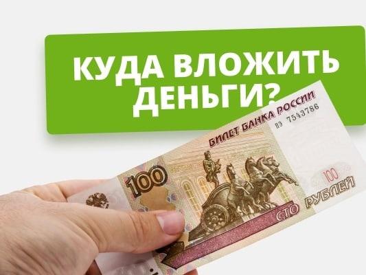 Минфин информирует: куда выгодно вложить деньги в 2025 году.