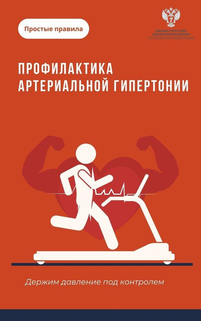 Минздрав информирует.
