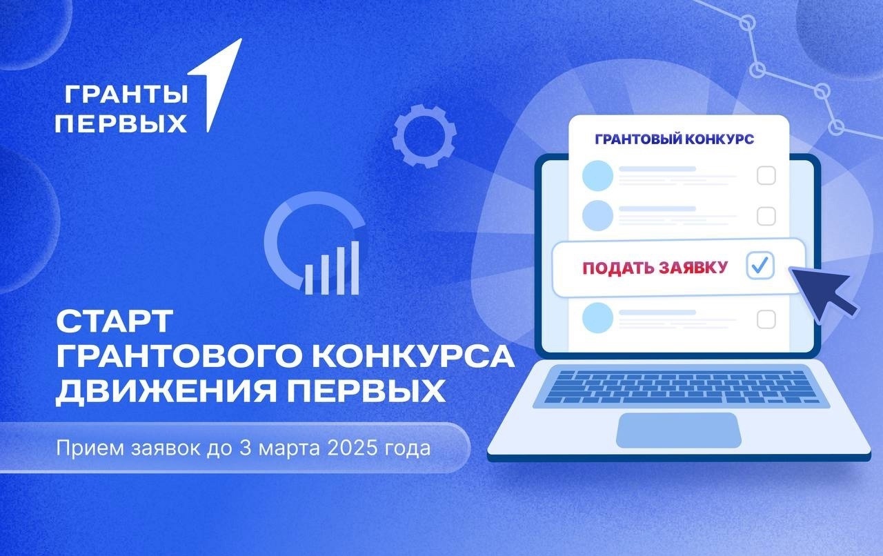 Движение Первых продолжает принимать заявки.