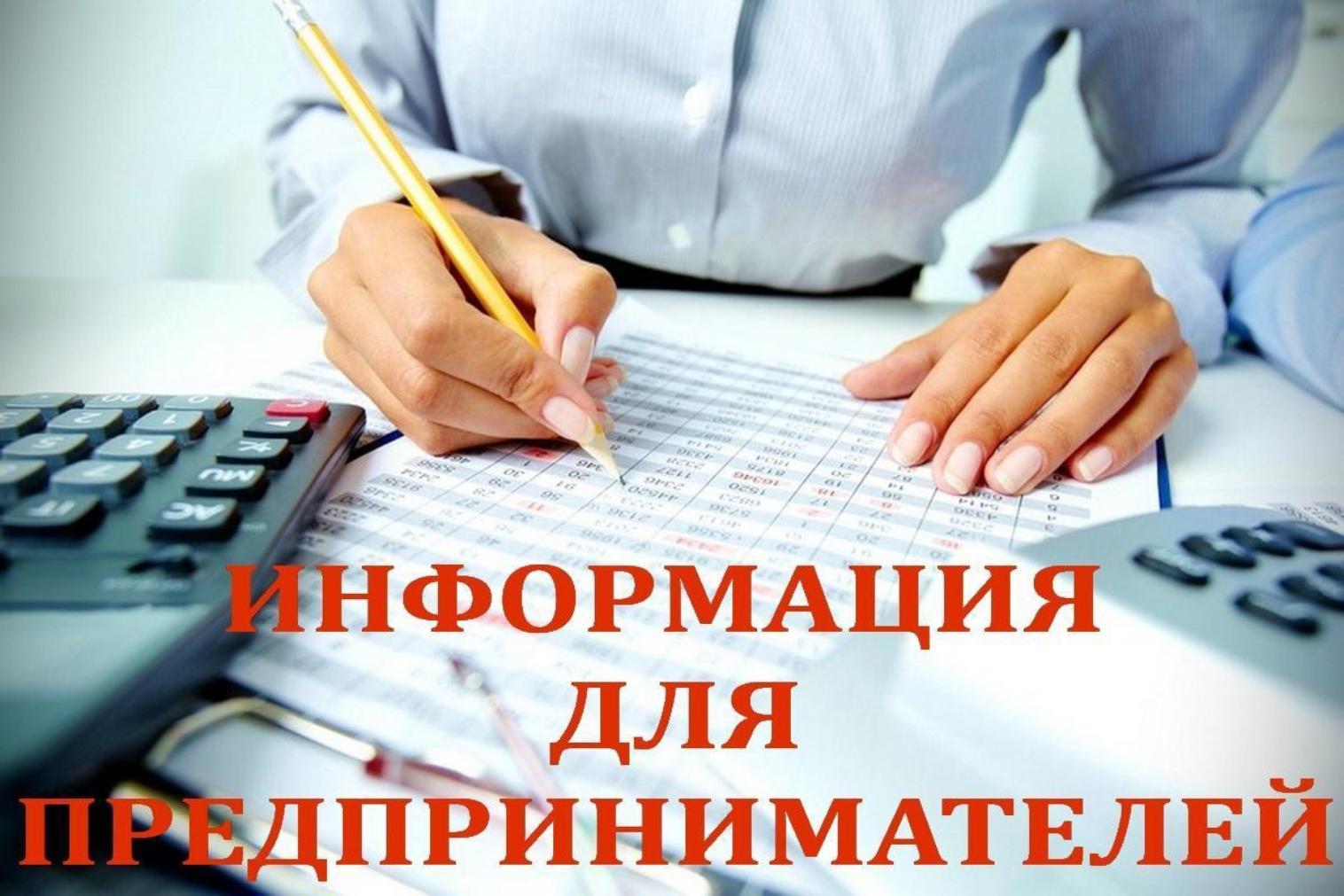Центр &quot;Мой бизнес &quot;информирует.