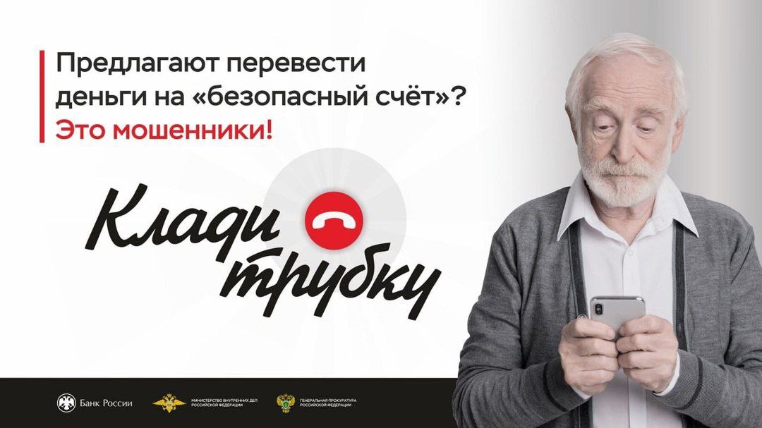 Полиция предупреждает: остерегайтесь мошенников.