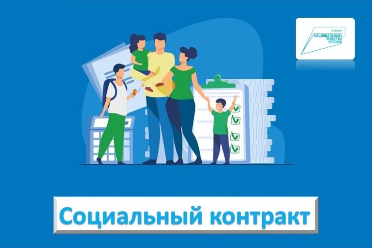 Вступили изменения при оформлении социального контракта.