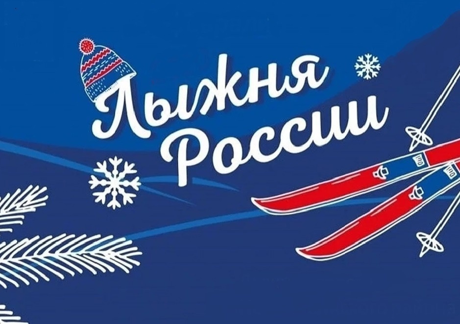 Пройдет районный этап Всероссийской массовой лыжной гонки &quot;Лыжня России-2025&quot;.