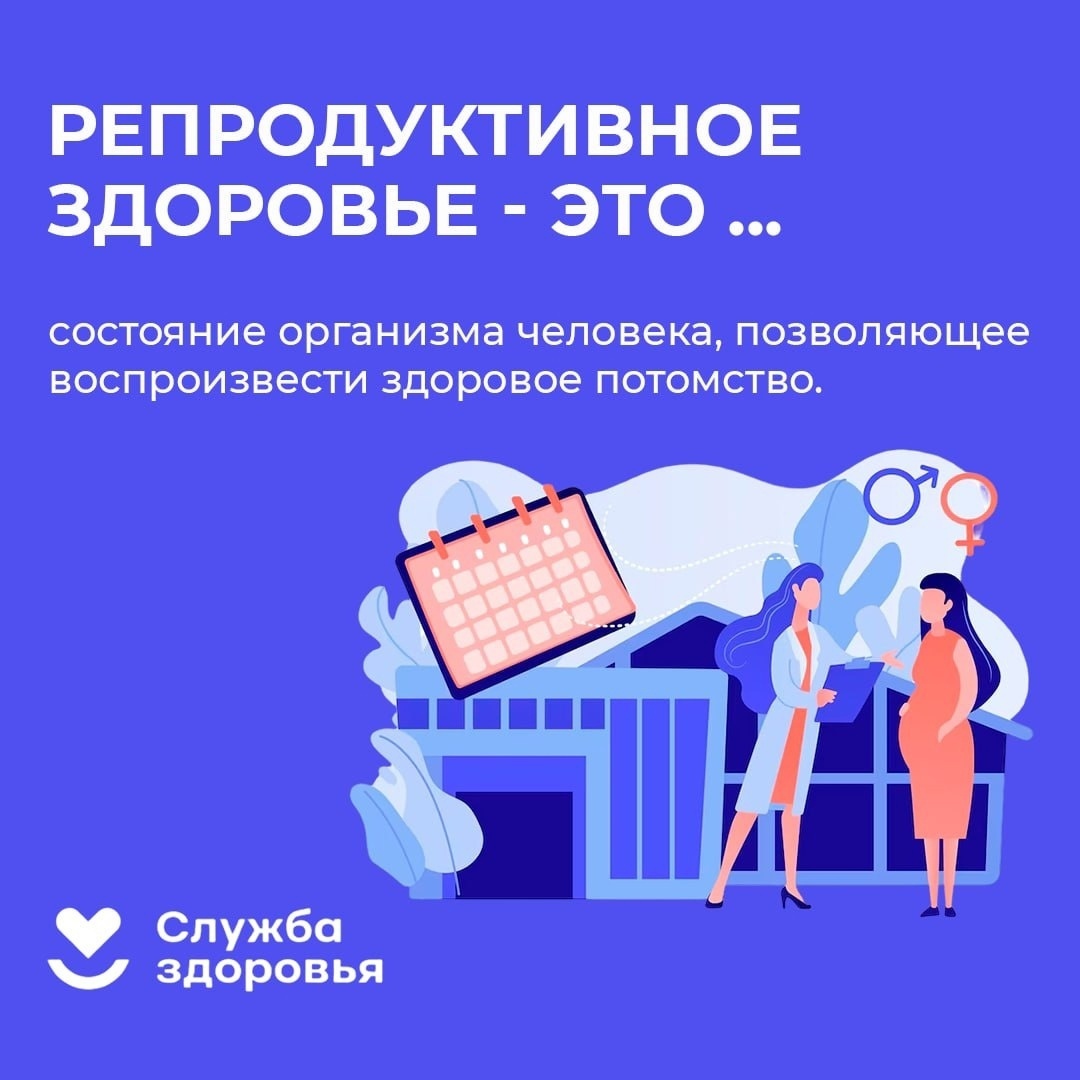 Проходит неделя заботы о репродуктивном здоровье и здоровой беременности.