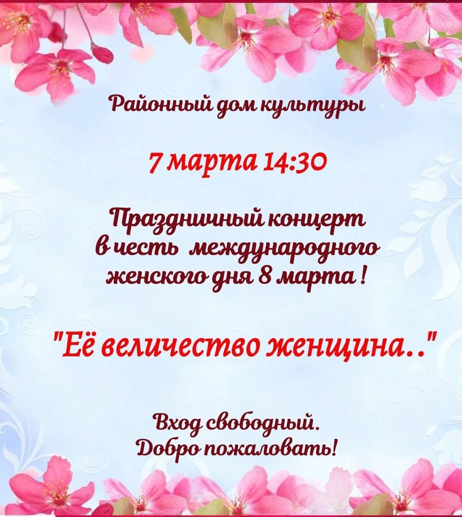 Приглашаем на праздничный концерт.