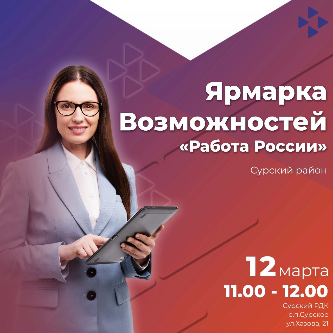 Пройдет Ярмарка возможностей &quot;Работа России&quot;.