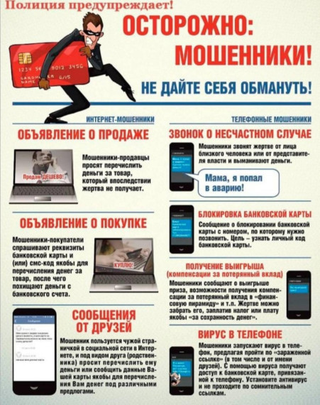 Полиция предупреждает. Полиция предупреждает.