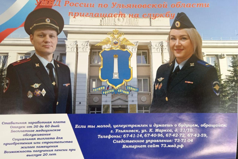 УМВД приглашает на службу. УМВД приглашает на службу.