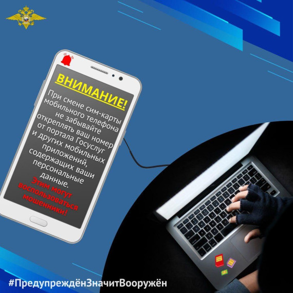 Полиция предупреждает. Полиция предупреждает.