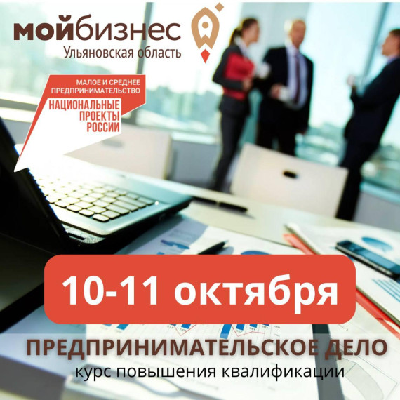 Пройдет курс "Предпринимательское дело". Пройдет курс "Предпринимательское дело".