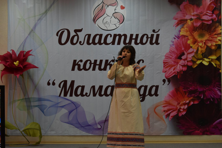 Состоялся ежегодный областной конкурс "Мама года". Состоялся ежегодный областной конкурс "Мама года".