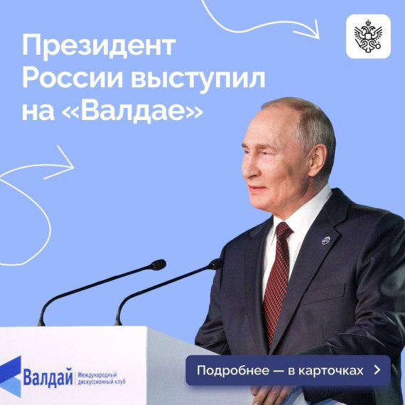 Президент России Владимир Путин выступил на пленарной сессии. Президент России Владимир Путин выступил на пленарной сессии.