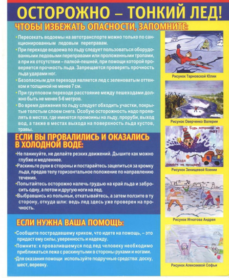 МЧС информирует: осторожно-тонкий лед. МЧС информирует: осторожно-тонкий лед.