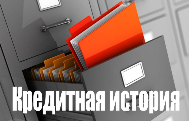 Минфин информирует: кому нельзя заглядывать в кредитную историю. Минфин информирует: кому нельзя заглядывать в кредитную историю.