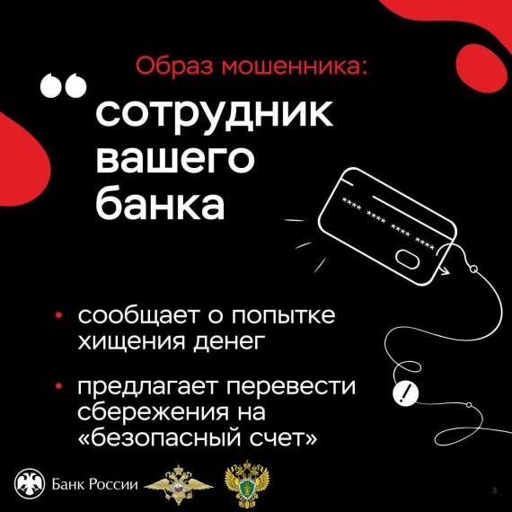 Полиция предупреждает: остерегайтесь мошенников. Полиция предупреждает: остерегайтесь мошенников.