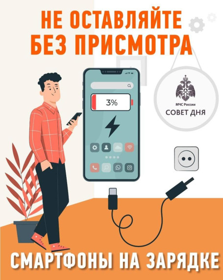 МЧС информирует: как избежать пожара при использовании гаджетов. МЧС информирует: как избежать пожара при использовании гаджетов.
