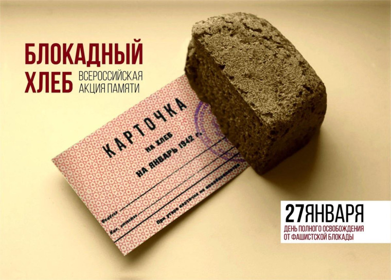 Состоялась акция "Блокадный хлеб". Состоялась акция "Блокадный хлеб".